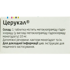 Церукал табл. 10мг №50