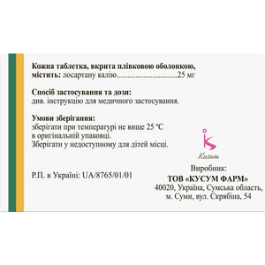 Клосарт табл. п/о 25мг №28