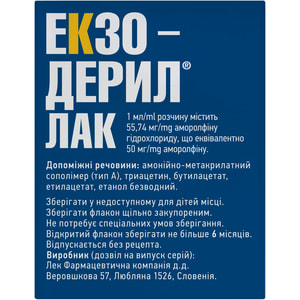 Экзодерил лак д/ногтей лечеб. р-р 5% фл. 2,5мл