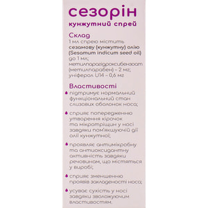 Сезорин кунжутный спрей назальный для устранения сухости в носе флакон 10 мл