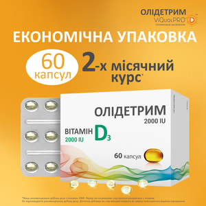 Диетическая добавка Олидетрим 2000 витамин Д3 капсулы мягкие 4 блистера по 15 шт