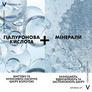 Гель-бустер для лица VICHY (Виши) Минерал 89 усиливающий упругость и увлажнение кожи 50 мл