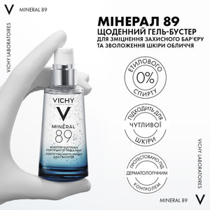 Гель-бустер для лица VICHY (Виши) Минерал 89 усиливающий упругость и увлажнение кожи 50 мл