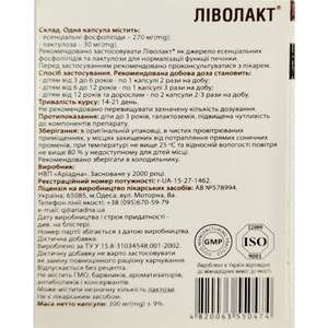 Ливолакт капсулы диетическая добавка для защиты и поддержания печени 10 блистеров по 10 шт