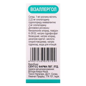 Визаллергол кап. глаз. 0,2% фл. 2,5мл