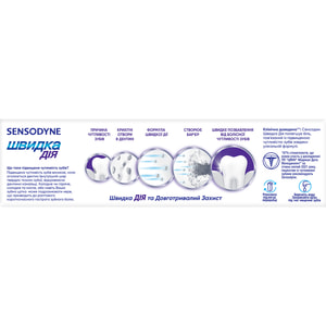 Зубна паста SENSODYNE (Сенсодин) Швидка дія 75 мл