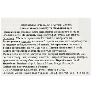 Обполіскувач для порожнини рота PRESIDENT (Президент) Active (Актив) 250 мл