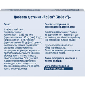 Йосен таблетки общеукрепляющего действия 2 блистера по 25 шт