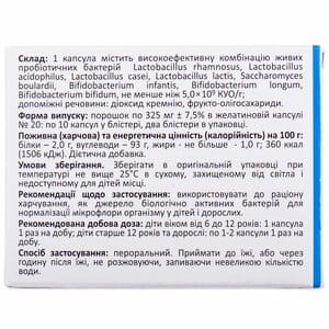 Білактон капсули для регулювання мікрофлори кишечника 2 блістера по 10 шт