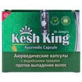 Диетическая добавка KESH KING (Кеш Кинг) капсулы аюрведические против выпадения волос 30 шт