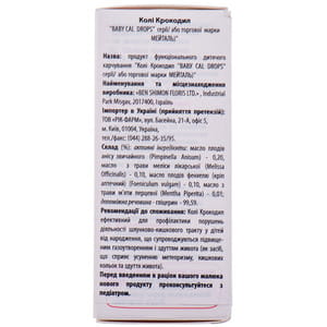 Капли от колик Мейталь Коли Крокодил для внутреннего применения флакон 20 мл