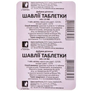 Шавлії таблетки для нормалізації роботи верхніх дихальних шляхів блістер 8 шт