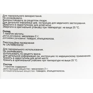 Пентаса гранули пролонг. дії 2г пакетик №60***