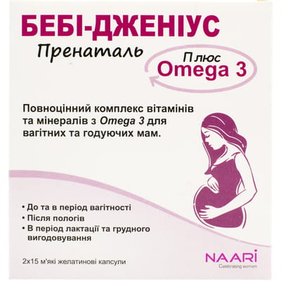 Бебі-Дженіус Пренаталь с Омега 3 комплекс вітамінів та мінералів для вагітних та годуючих мам капсули 2 блістера по 15 шт