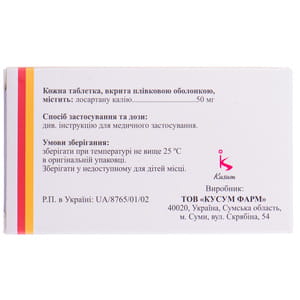 Клосарт табл. в/о 50мг №84