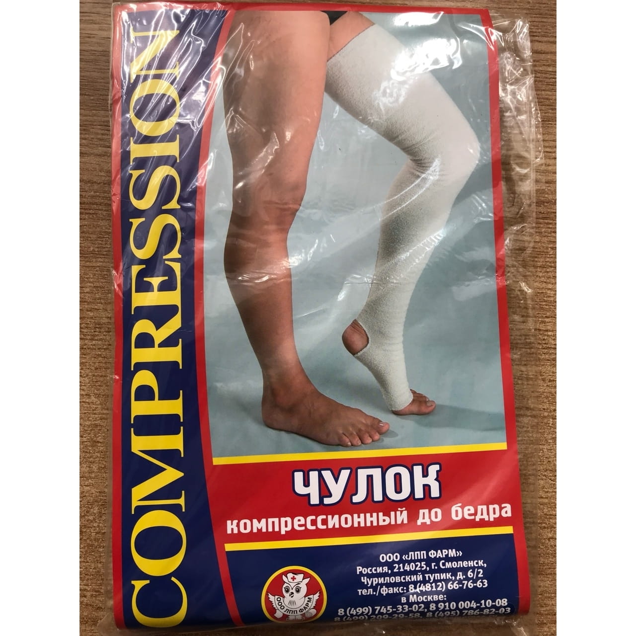 Чулок лпп фарм 3. Чулок компрессионный чмк лпп фарм. Чулок лпп фарм 3. Чулки компрессионные лпп фарм 1 размер. Лпп фарм чулки компрессионные.