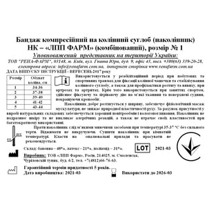 Бандаж на колінний суглоб (наколінник) еластичний комбінований розмір 1 (обхват коліна 34-36 см)