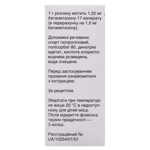 Содерм р-н нашкір. 0,1% фл. 15мл