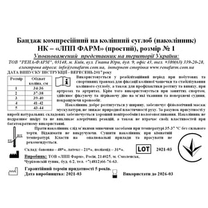 Бандаж на коленный сустав (наколенник) эластичный простой размер 1 (обхват колена 34-36 см)