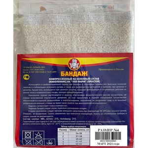 Бандаж на коленный сустав (наколенник) эластичный простой размер 4 (обхват колена 41-42 см)