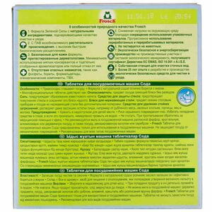 Таблетки для посудомоечных машин FROSCH (Фрош) 30 шт