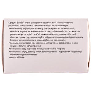 Билобил Интенс капс. 120мг №60