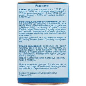Йодо-селен табл. №60