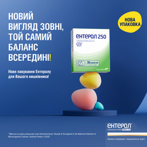 Энтерол 250 капс. 250мг упак. №30