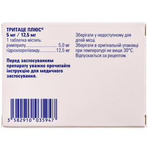 Тритаце Плюс табл. 5мг/12,5мг №28