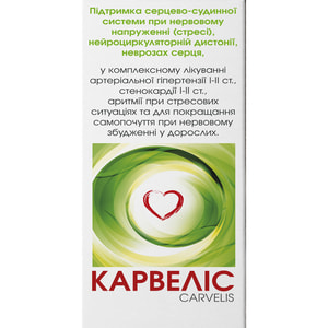 Карвеліс краплі орал. р-н фл. 50мл
