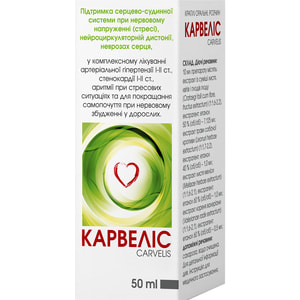 Карвеліс краплі орал. р-н фл. 50мл