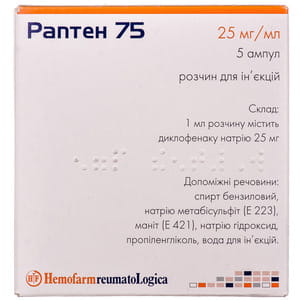Раптен 75 р-н д/ін. 75мг амп. 3мл №5