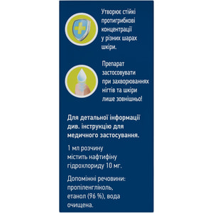 Екзодерил р-н нашкірн. 1% фл. 10мл
