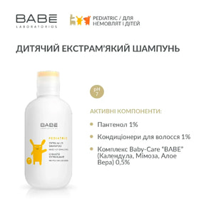 Шампунь детский BABE LABORATORIOS (Бабе Лабораториос) Pediatric (Педиатрик) экстрамягкий 200 мл
