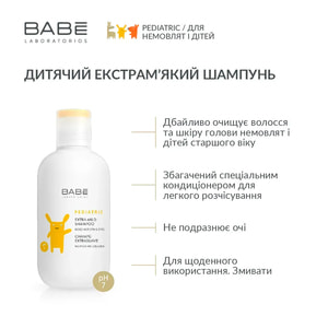 Шампунь детский BABE LABORATORIOS (Бабе Лабораториос) Pediatric (Педиатрик) экстрамягкий 200 мл