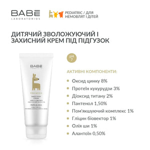Крем під підгузок BABE LABORATORIOS (Бабе Лабораторіос) Pediatric (Педіатрік) захисний зволожуючий дитячий 100 мл