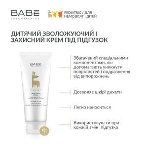 Крем під підгузок BABE LABORATORIOS (Бабе Лабораторіос) Pediatric (Педіатрік) захисний зволожуючий дитячий 100 мл