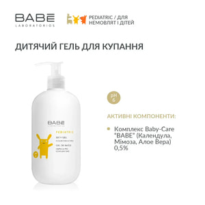 Гель для душа BABE LABORATORIOS (Бабе Лабораториос) Pediatric (Педиатрик) нежный детский 500 мл