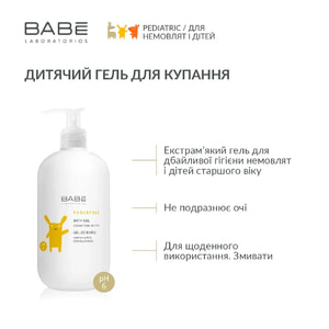 Гель для душа BABE LABORATORIOS (Бабе Лабораториос) Pediatric (Педиатрик) нежный детский 500 мл