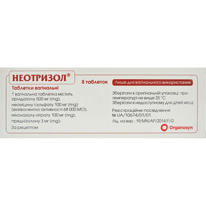 Неотризол табл. вагинал. №8