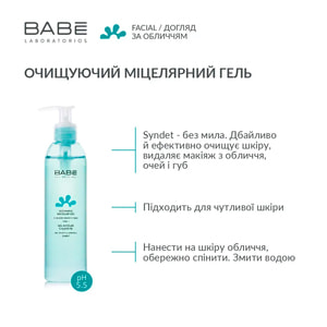 Гель міцелярний BABE LABORATORIOS (Бабе Лабораторіос) для делікатного очищення шкіри 245 мл