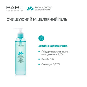 Гель міцелярний BABE LABORATORIOS (Бабе Лабораторіос) для делікатного очищення шкіри 245 мл