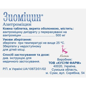 Зиомицин табл. п/о 500мг №3