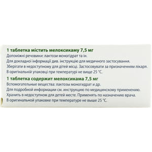 Мелоксикам-КВ табл. 7,5мг №20