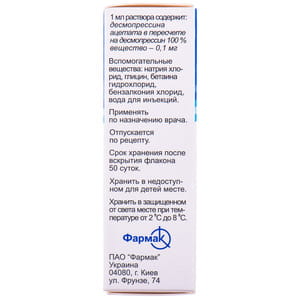 Уропрес кап. назал. 0,1мг/мл фл. 2,5мл