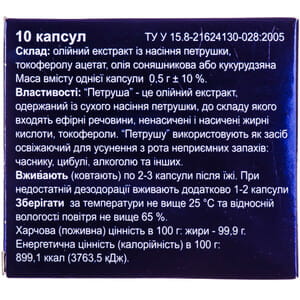 Капсули з ефірними оліями для нейтралізації запаху алкоголю Петруша 10 шт