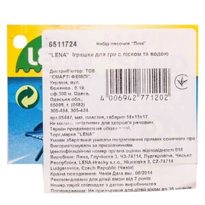 Набор игрушек для песочницы LENA (Лена) Пони 3 предмета