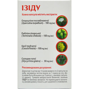 Изиду капсулы применяются в случаях необходимости ослабить стул, нормализовать функцию кишечника и регулярность стула банка 30 шт