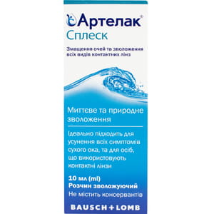 Артелак Всплеск раствор для глаз и контактных линз увлажняющий с гиалуронатом натрия 0,24% флакон 10 мл