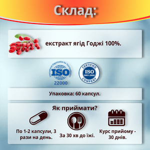 Капсулы Супер Годжи по 300 мг флакон 60 шт